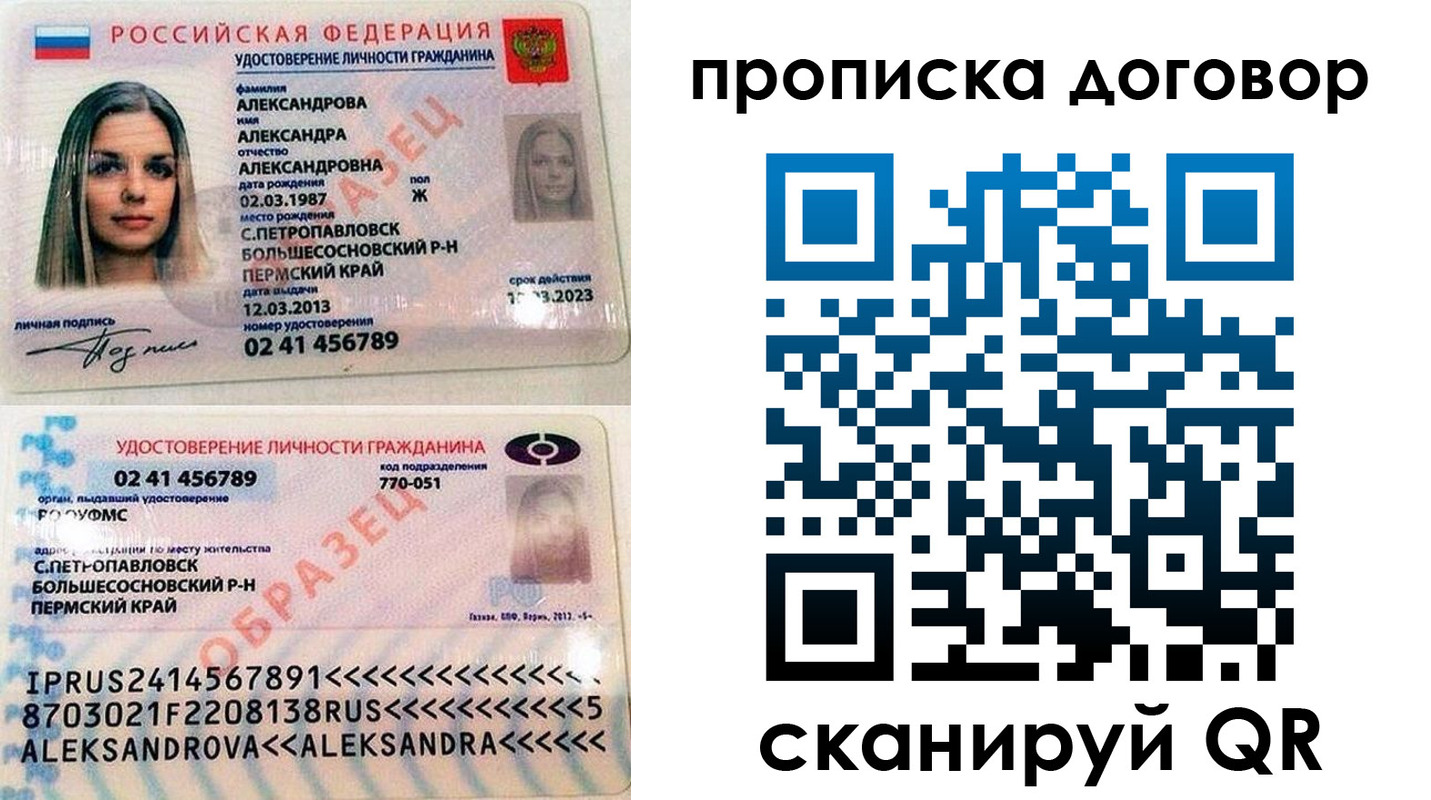 временная регистрация недорого в Воронежской области