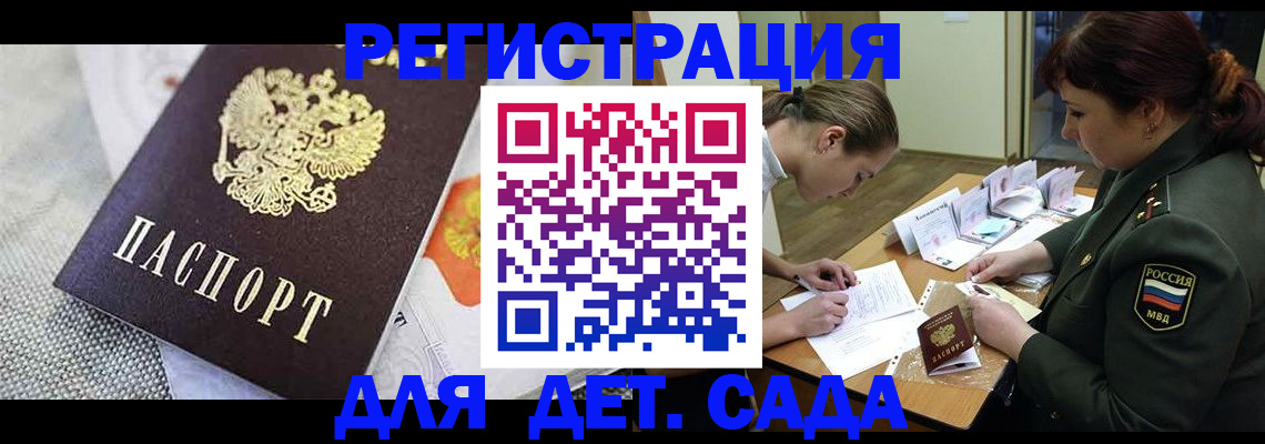 прописка в Воронежской области